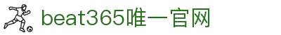 beats365(中国区)-唯一官方网站